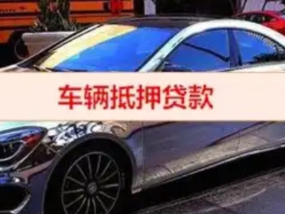临武汽车抵押借款的额度如何确定?